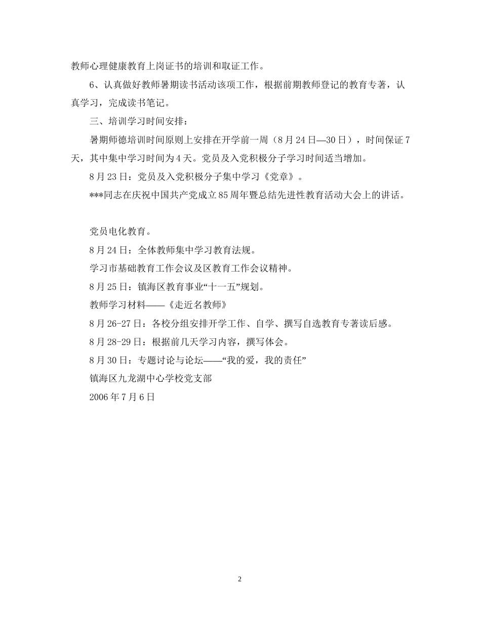 学校教师暑期学习计划_第2页