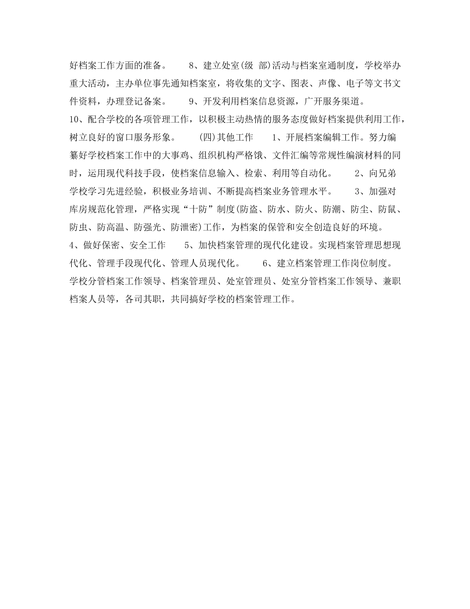 2020年下半年档案管理员个人工作计划范文1)_第2页