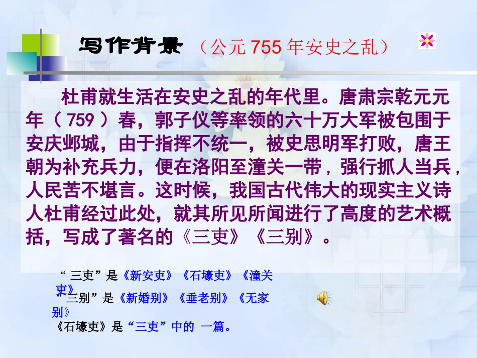 石壕吏_课件_PPT_第2页