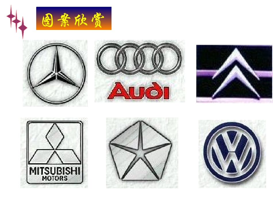 图形的旋转、平移、轴反射_第2页