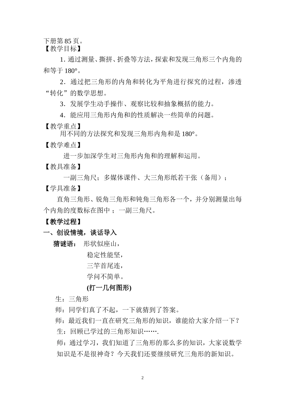 《三角形内角和》教学设计_第2页