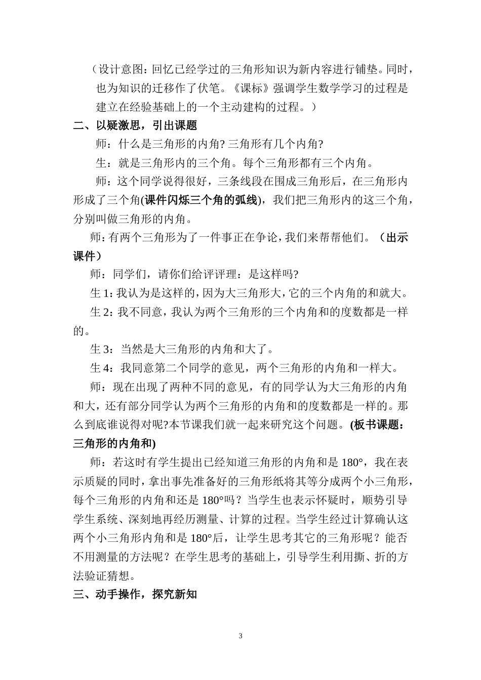 《三角形内角和》教学设计_第3页