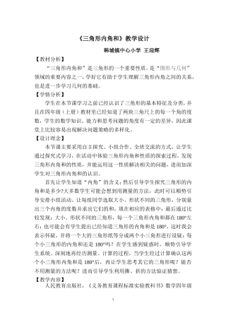 《三角形内角和》教学设计