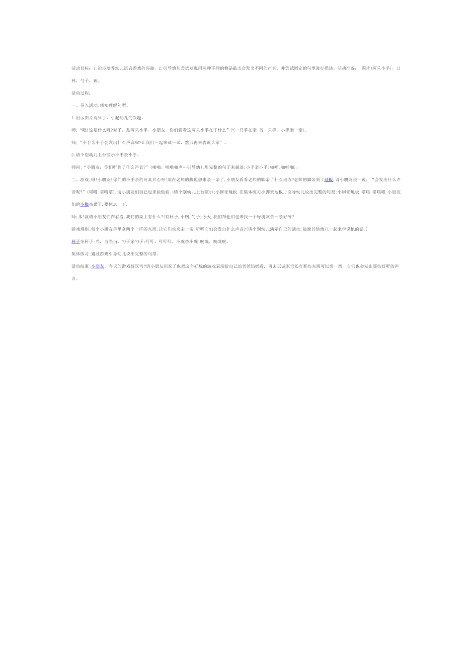 小班语言游戏教案《亲一亲》_第1页