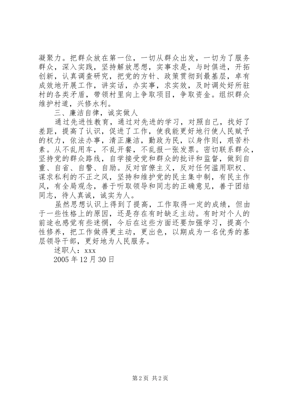 述职报告(工会主席)_第2页