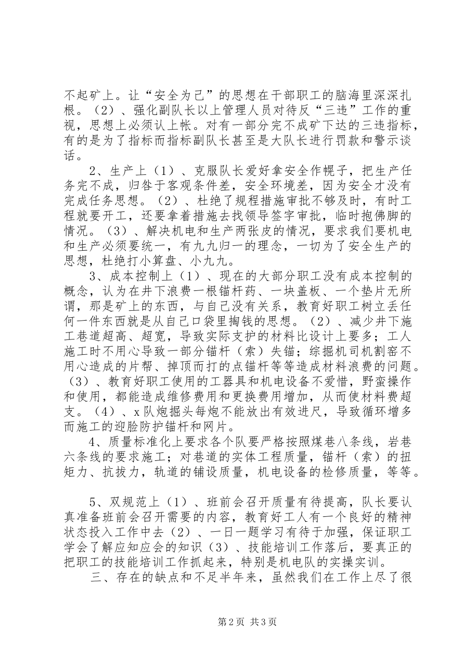 掘进队述职报告_第2页