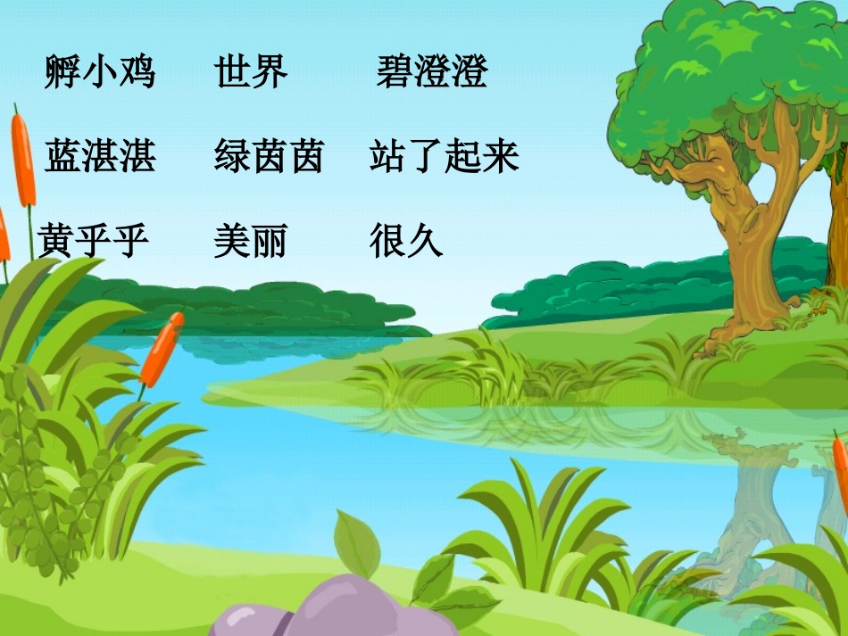 《世界多美呀》课件_第2页
