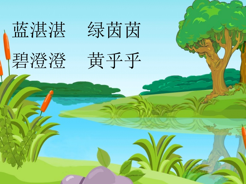 《世界多美呀》课件_第3页