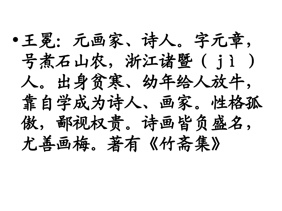 少年王冕_PPT课件_第3页