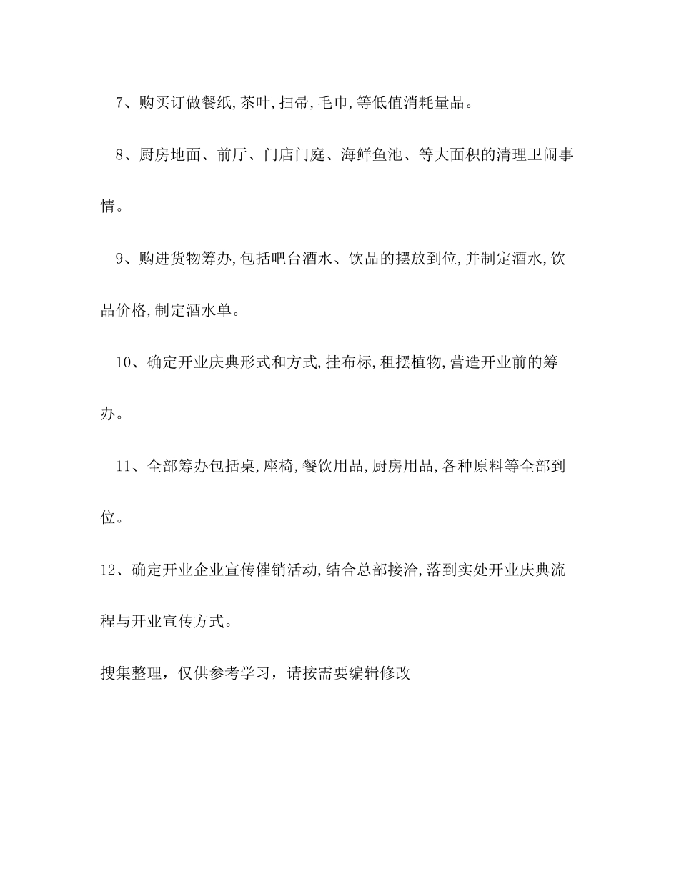 关于餐饮店的工作计划_第2页