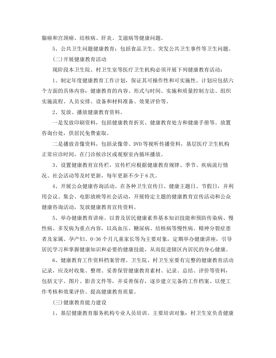 卫生院健康教育工作计划_第2页