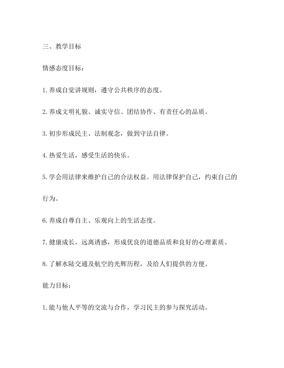 委托书五年级下册教学计划（共3篇）_第3页