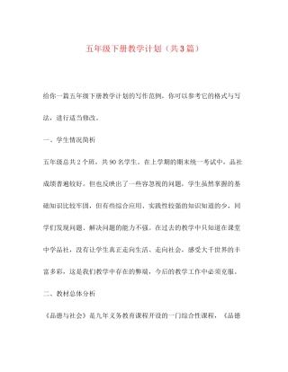 委托书五年级下册教学计划（共3篇）