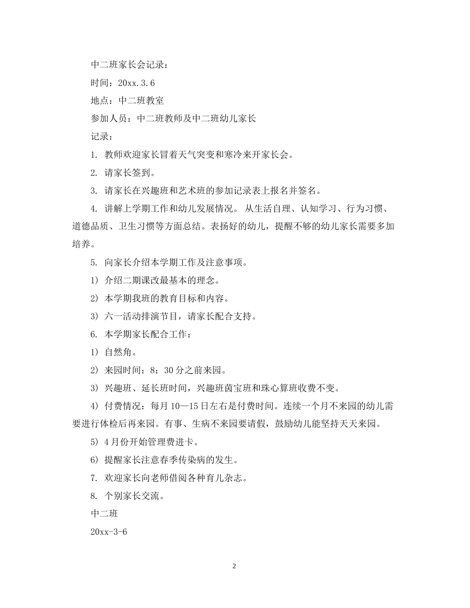 幼儿园家长会的工作计划_第2页