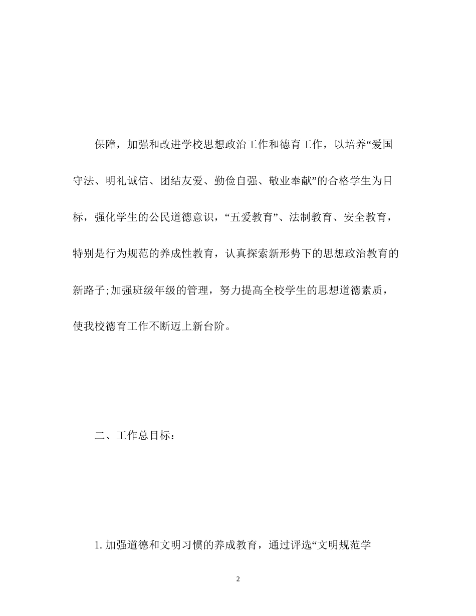 德育工作计划初中_第2页