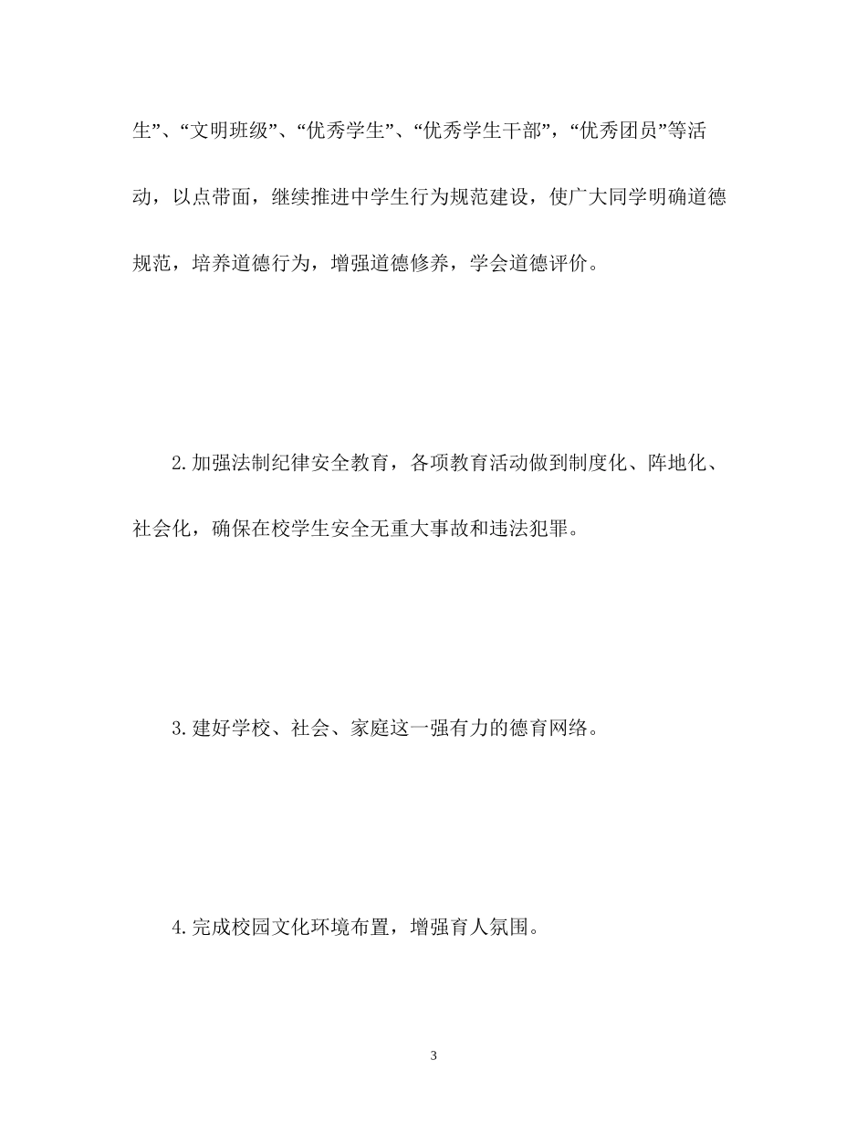 德育工作计划初中_第3页