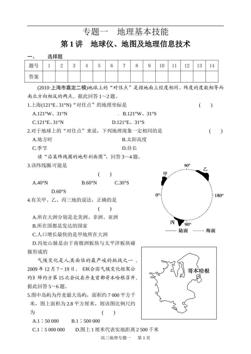 第1讲地球仪、地图及地理信息技术_第1页