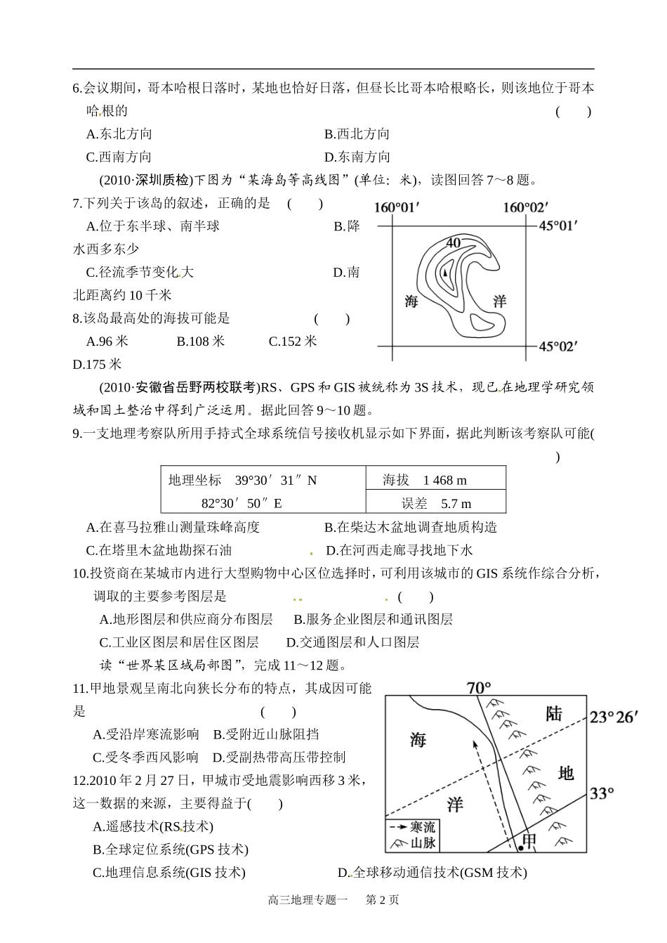 第1讲地球仪、地图及地理信息技术_第2页