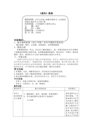小关马玲扇形教案