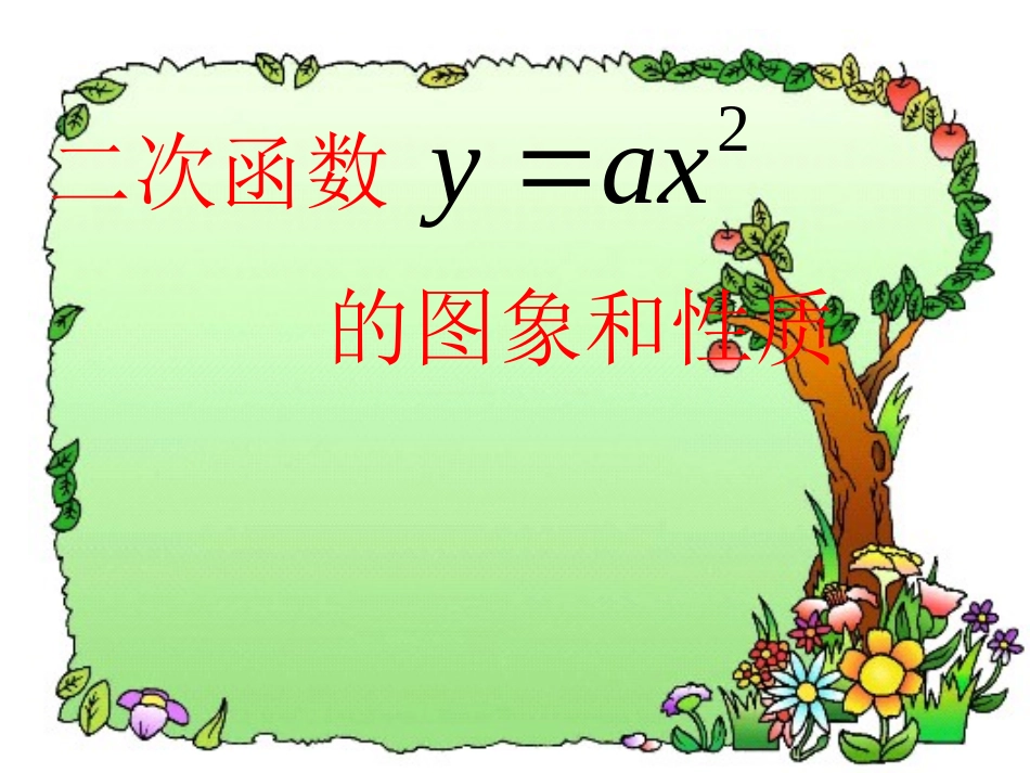 二次函数（2）_第1页