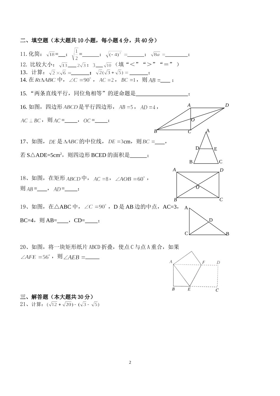 第二学期第一次基础测试八年级数学试题_第2页