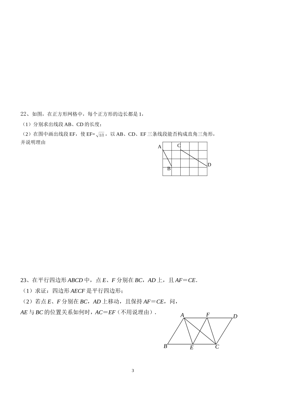 第二学期第一次基础测试八年级数学试题_第3页