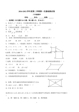 第二学期第一次基础测试八年级数学试题