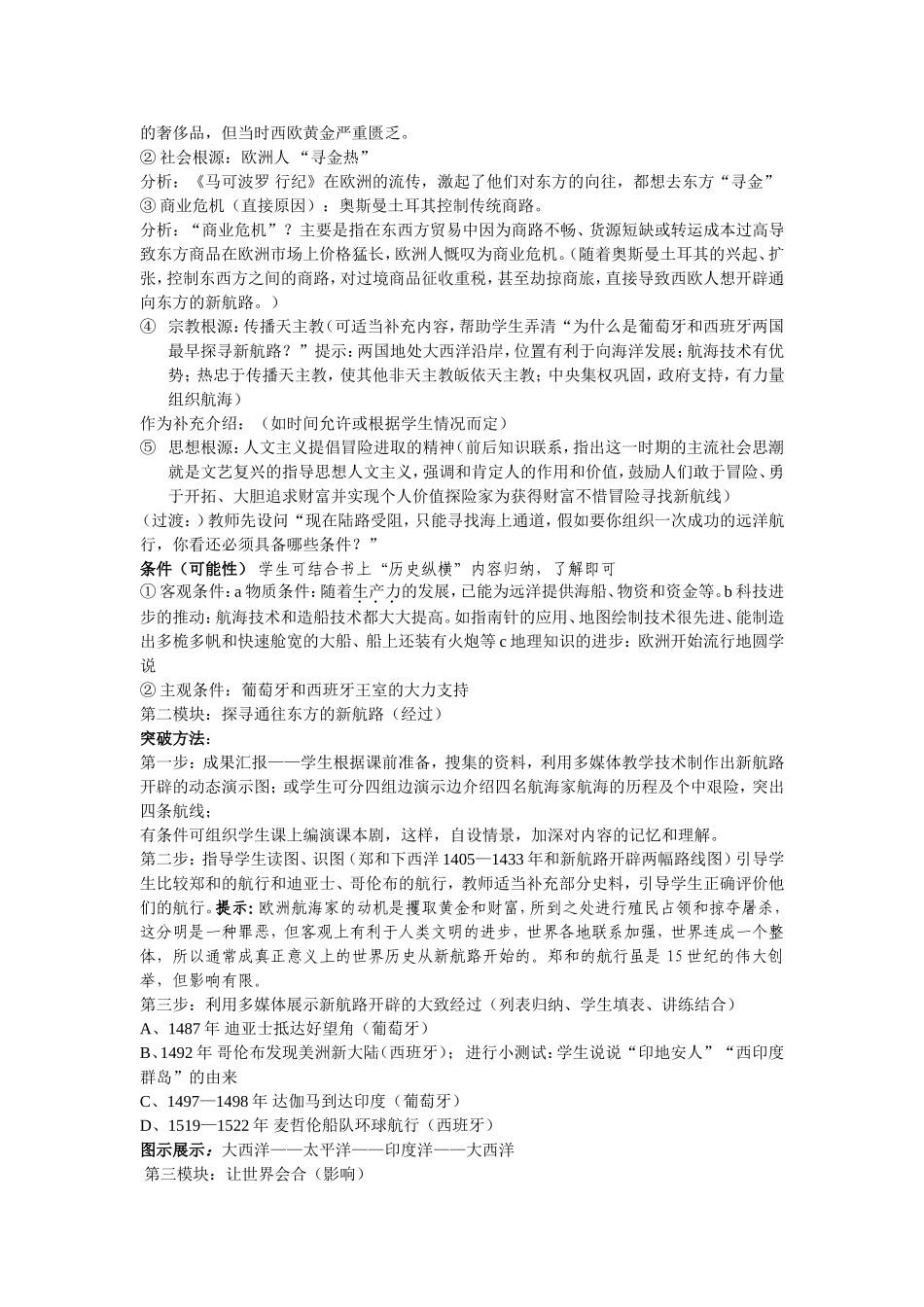 第五单元走向世界的资本主义市场第一课开辟文明交往的航线_第3页