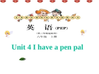 小学六年级上册英语Unit4Ihaveapenpal