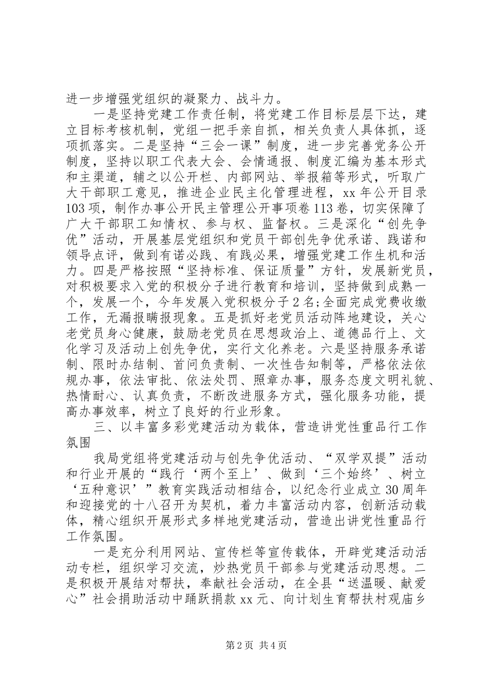 XX年烟草专卖局局长述职述廉报告范文_第2页