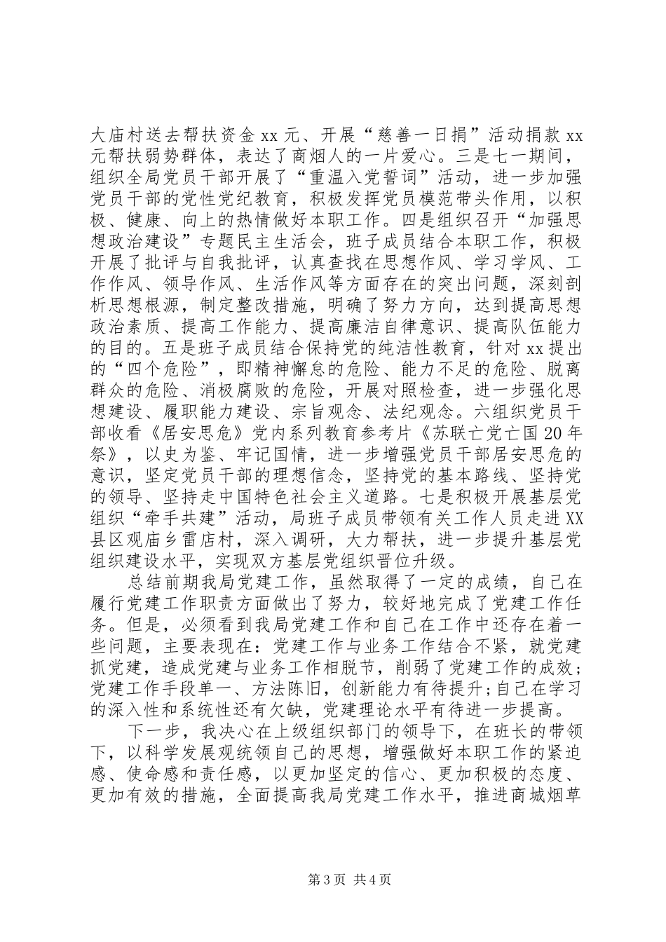 XX年烟草专卖局局长述职述廉报告范文_第3页