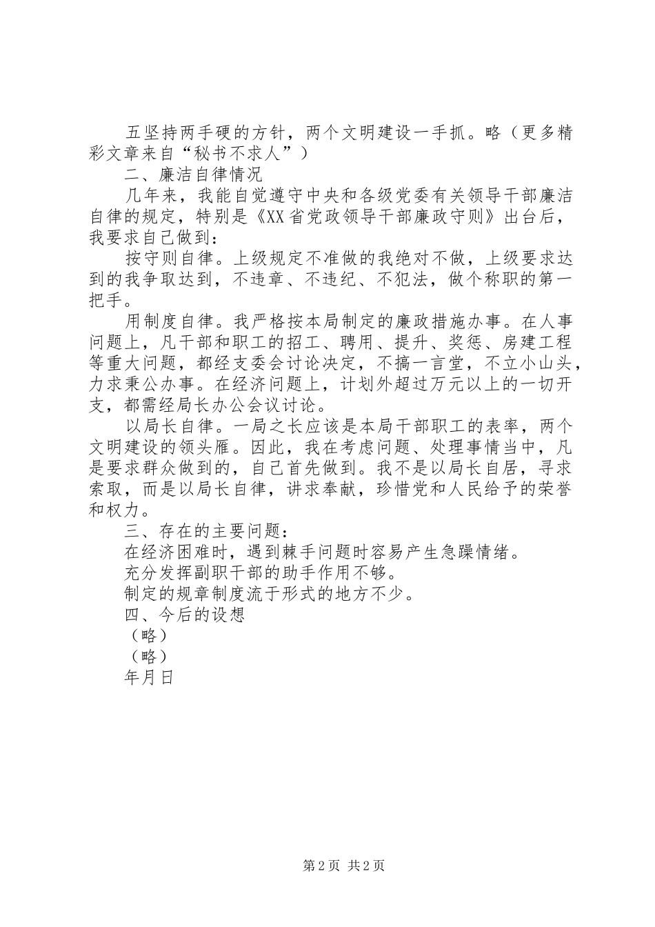 年度述职报告（公路局局长）_第2页