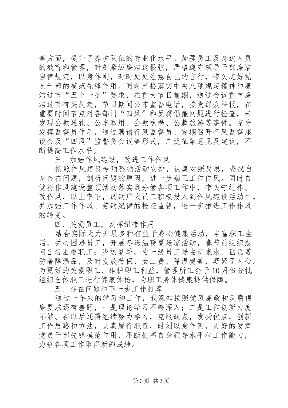 路政纪检委员个人述职述廉报告_第3页