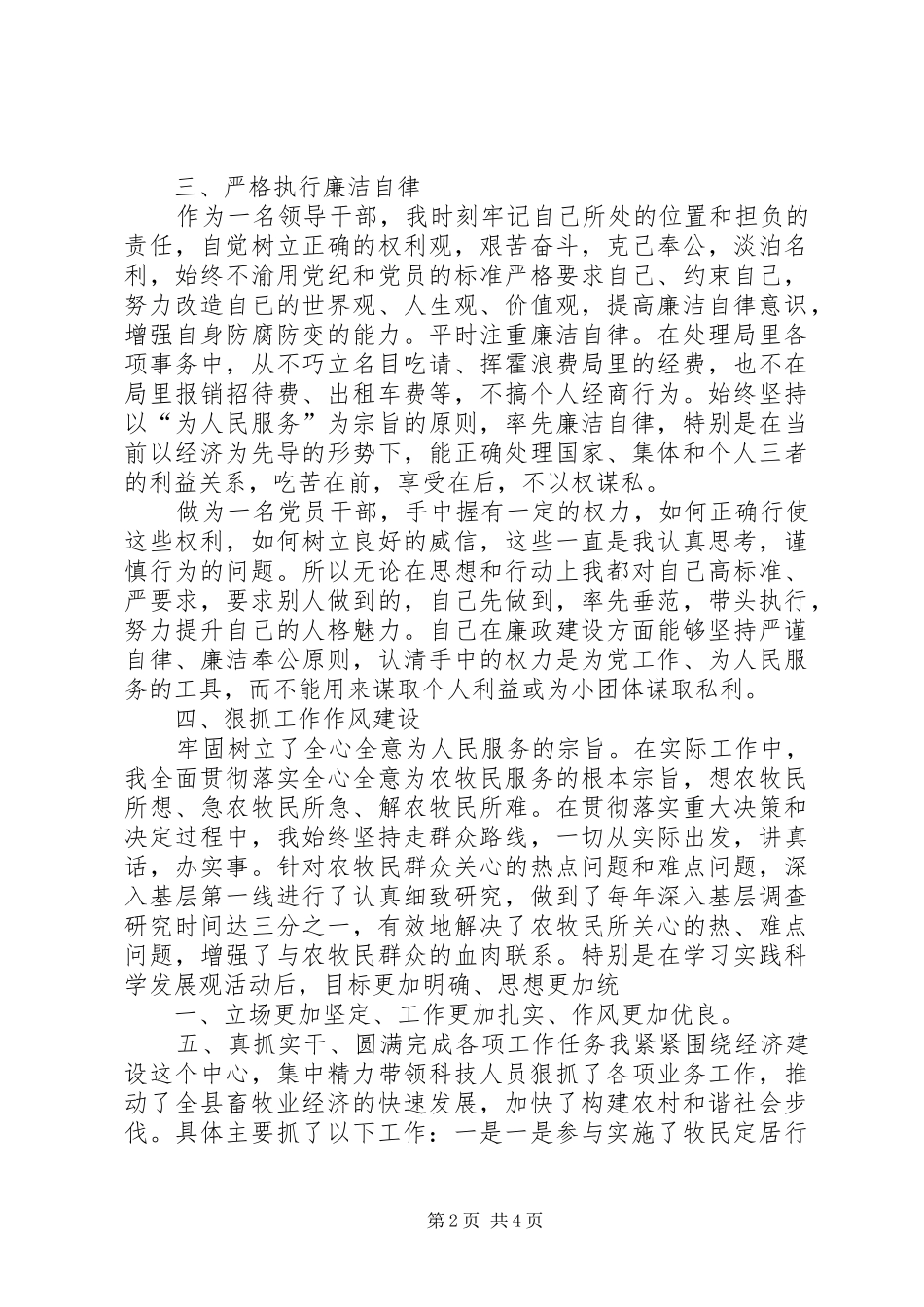 述职报告(白勇)_第2页