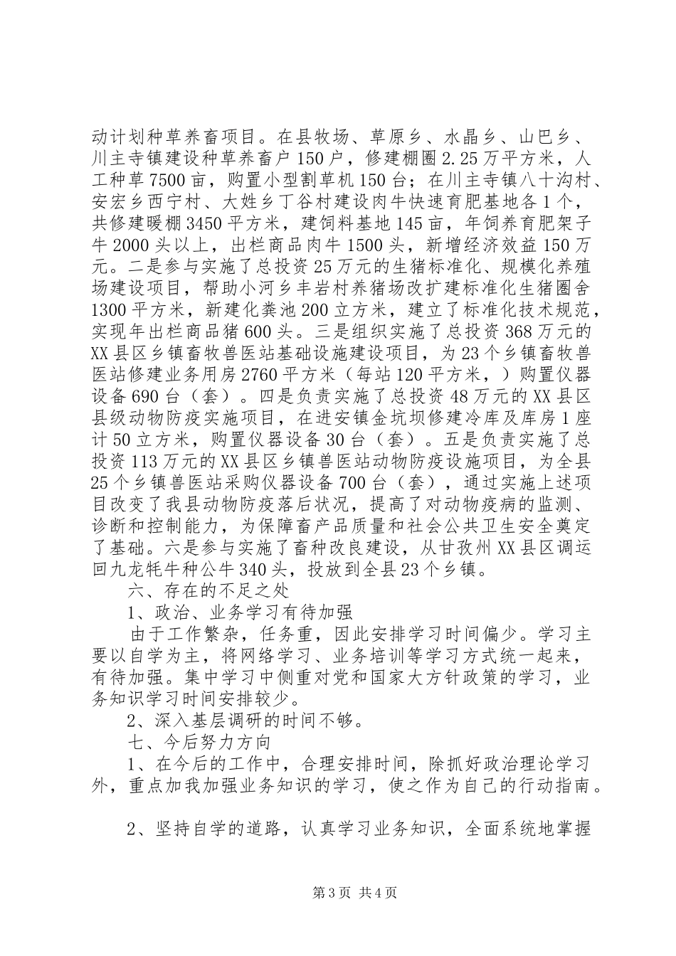 述职报告(白勇)_第3页