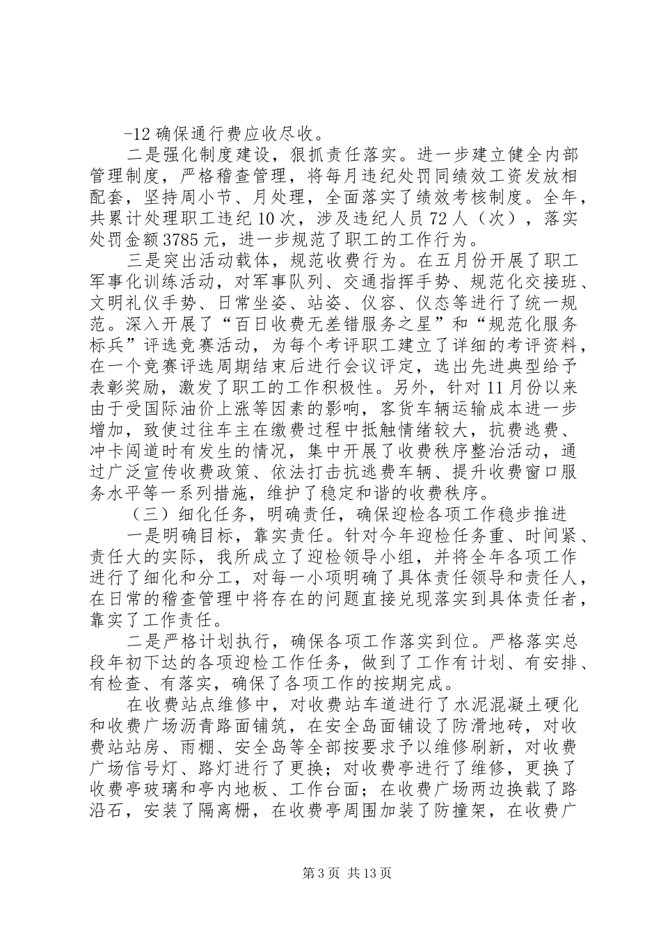 收费所述职报告_第3页