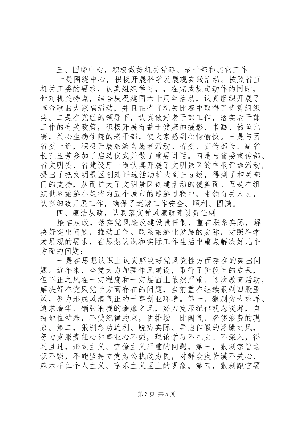 旅游局副局长述职报告范文_第3页