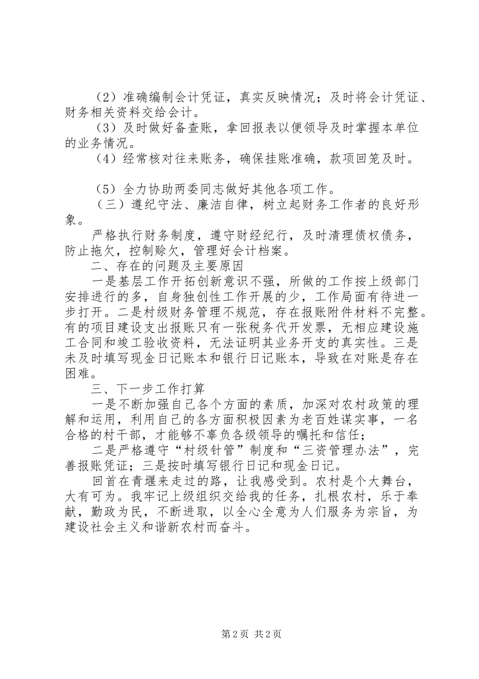 三年来的的学习、工作情况述职报告_第2页