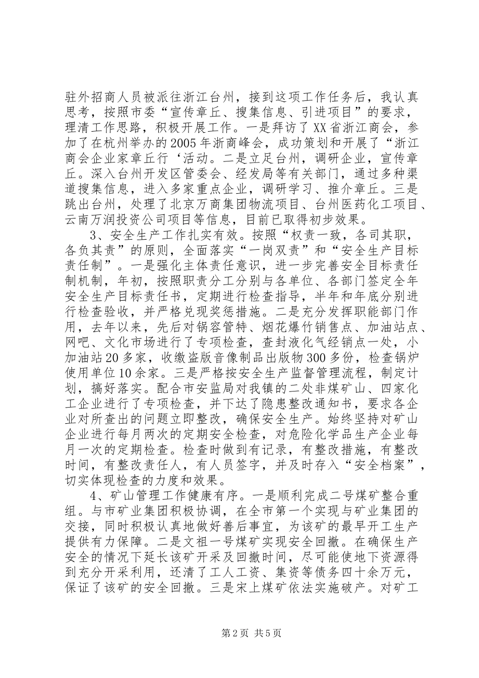 劳动社会保障所主任述职述廉报告_第2页