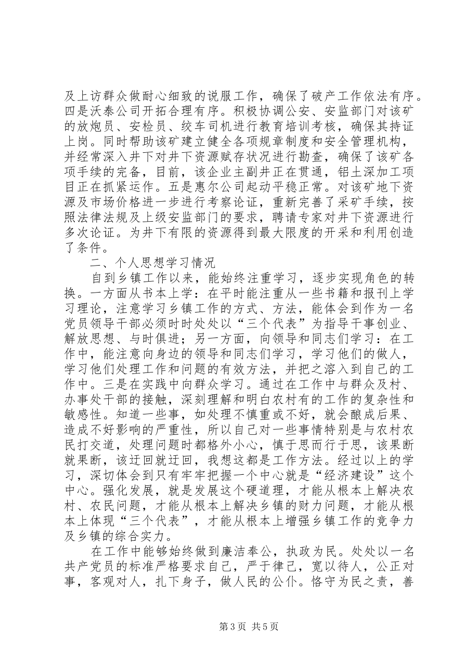 劳动社会保障所主任述职述廉报告_第3页