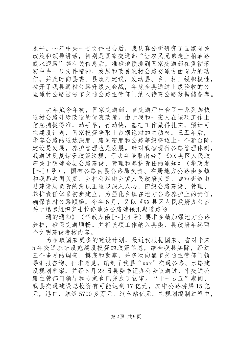 县交通局任职两年来述职报告_第2页