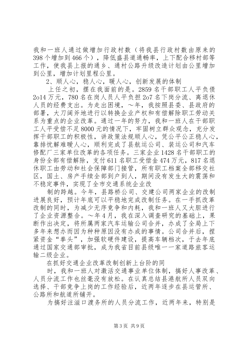 县交通局任职两年来述职报告_第3页