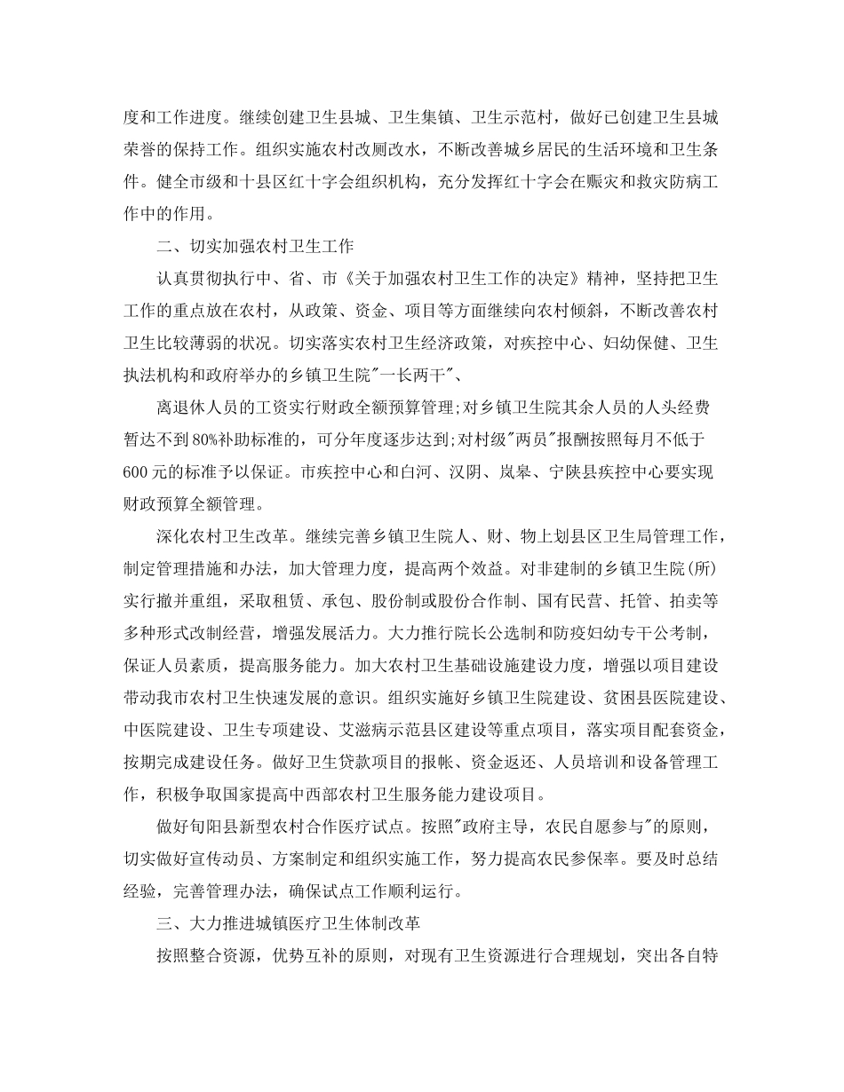 2020年公共卫生服务工作计划范本_第2页