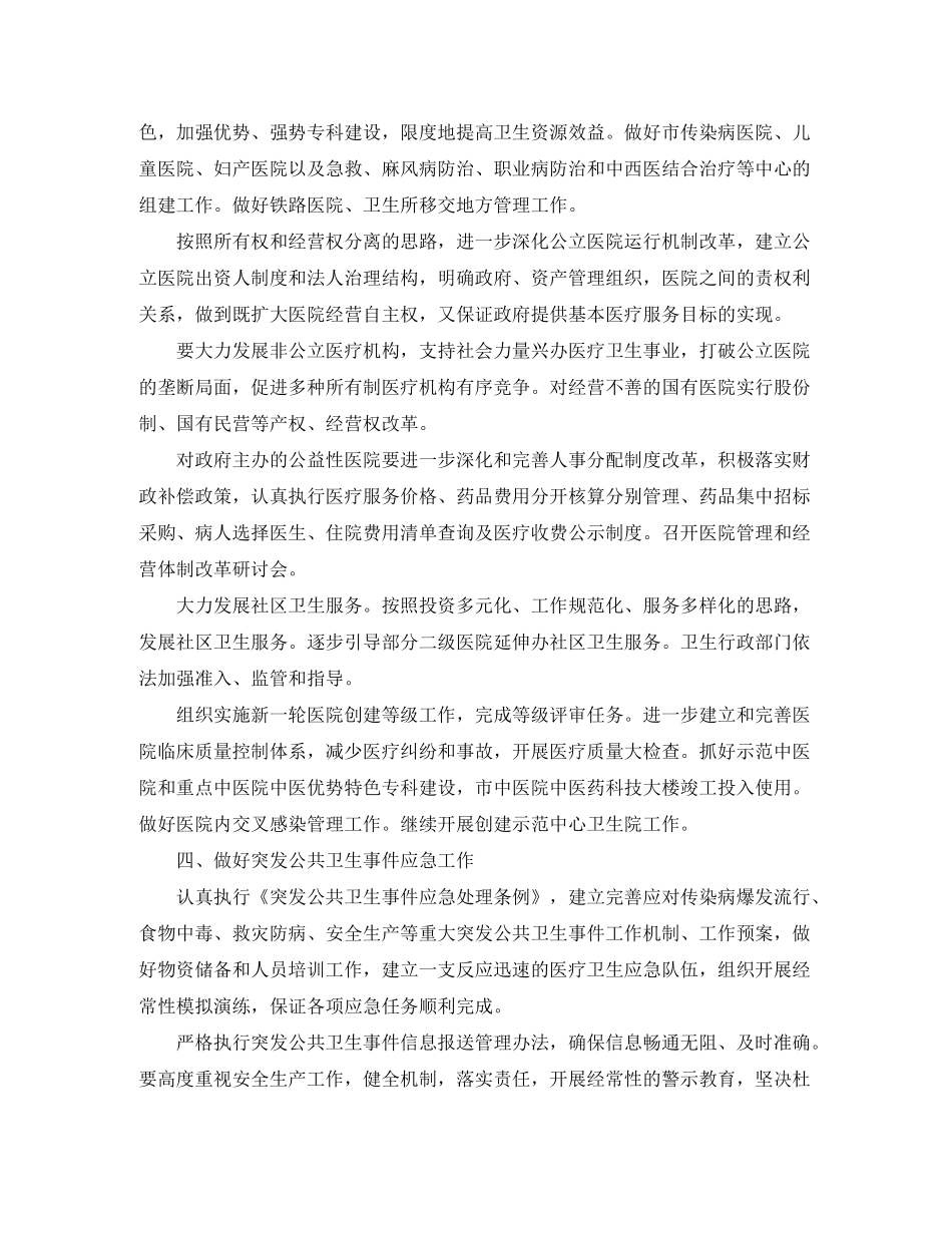 2020年公共卫生服务工作计划范本_第3页