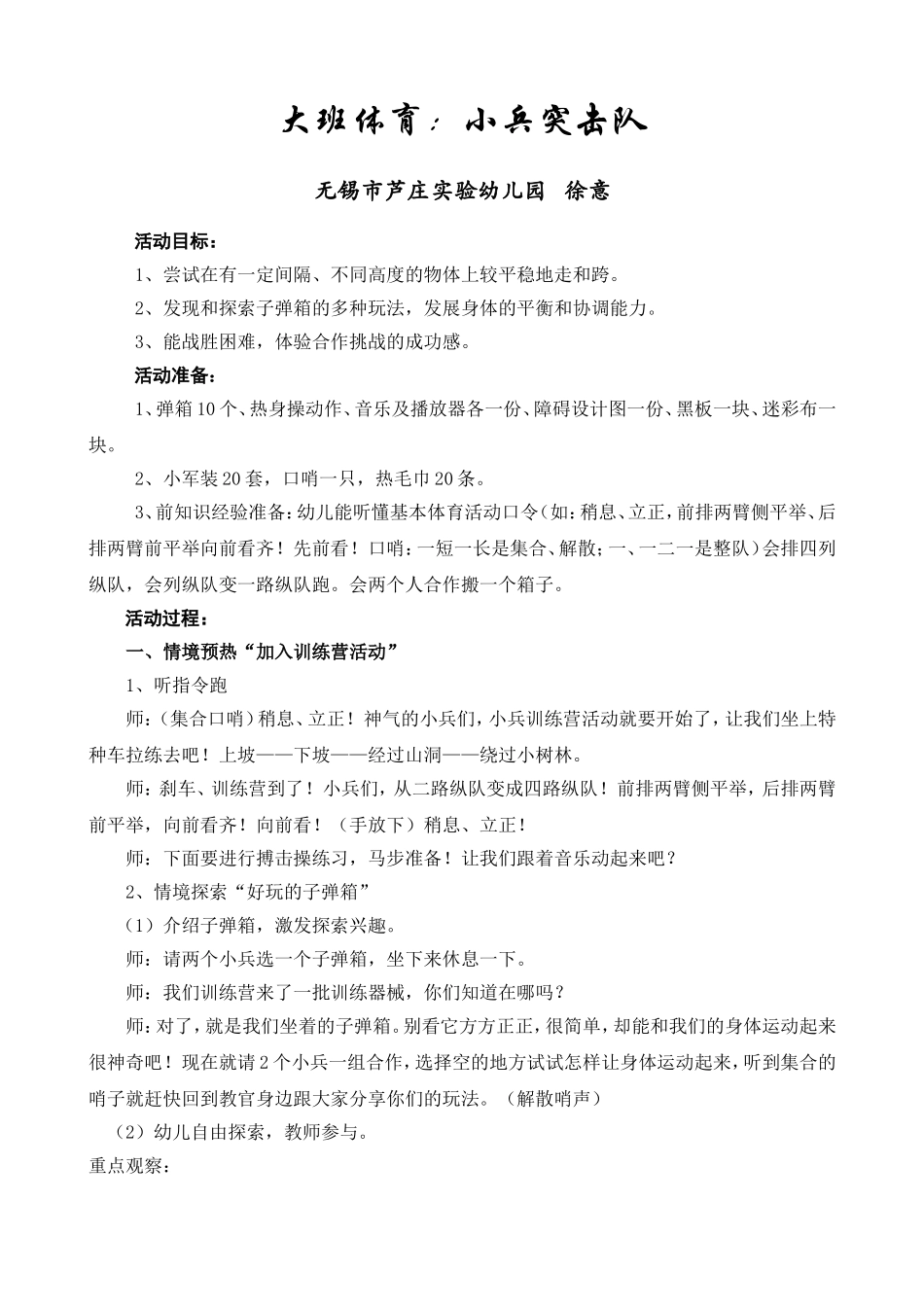 大班体育：小兵突击队_第1页