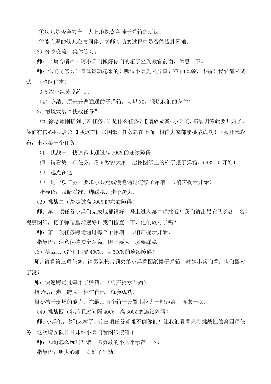 大班体育：小兵突击队_第2页