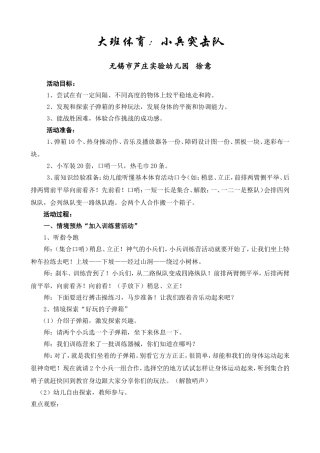 大班体育：小兵突击队