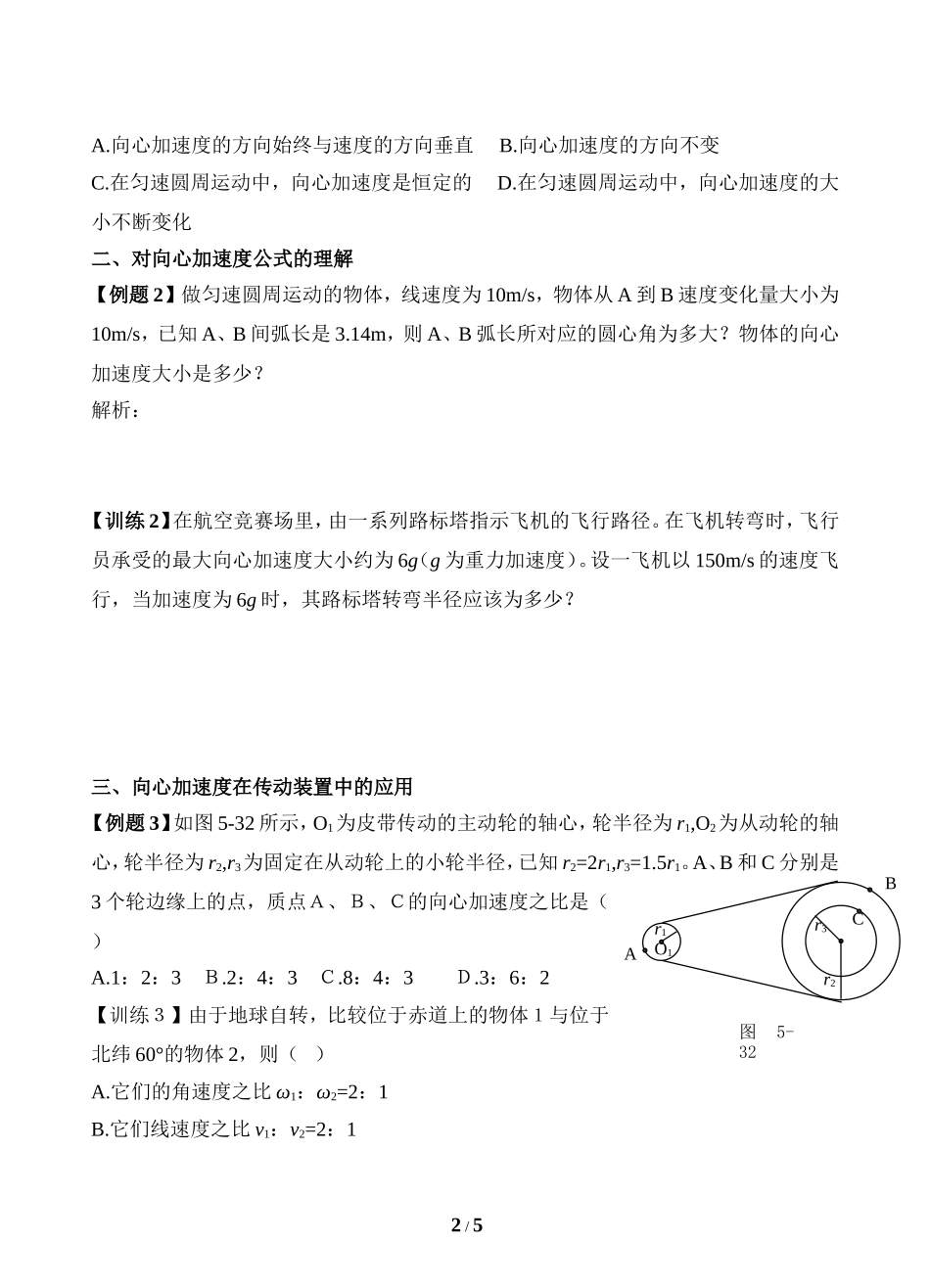 人教版高中物理必修二第五章曲线运动第5节《向心加速度》导学案_第2页