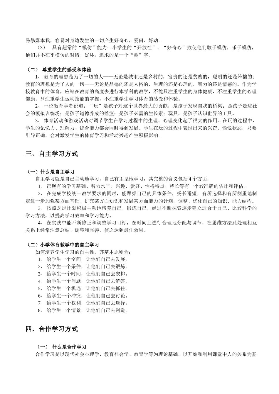小学生的身心发展特征_第2页