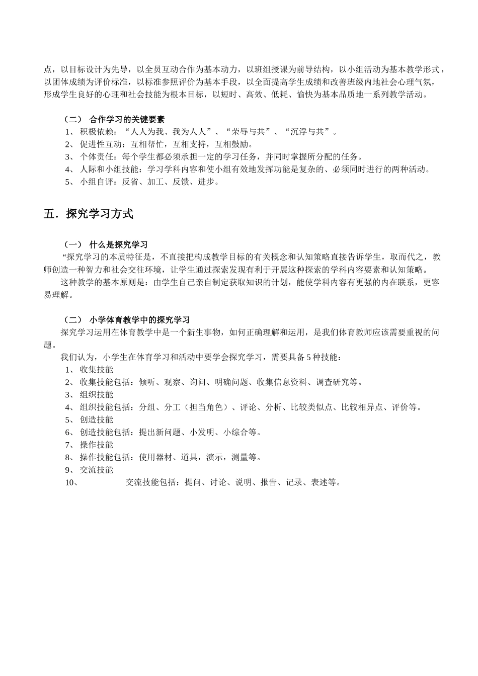 小学生的身心发展特征_第3页